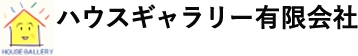 ハウスギャラリー有限会社